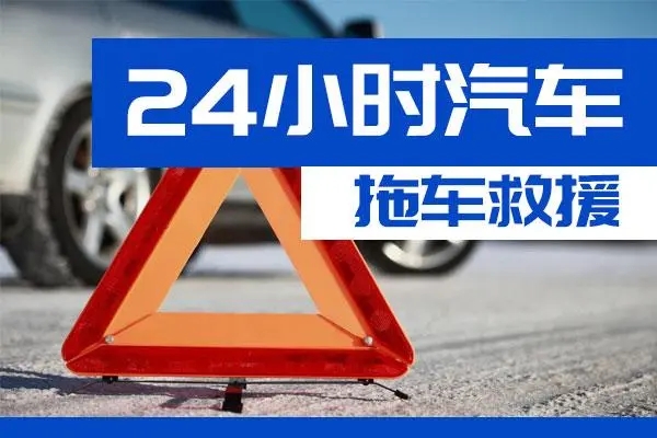 延庆县通州区附近一辆汽车发动机故障无法启动需要拖车救援
